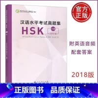 [正版]人教 汉语水平考试真题集 HSK六级 2018 孔子学院总部国家汉办 hsk6级真题汇编 对外汉语水平考