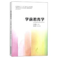正版新书]学前教育学闫春梅 编9787556303311