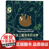 浪花朵朵正版猜猜我是谁濒危动物洞洞书 灭绝动物科普任选 世界上最孤单的动物 珍惜野生动物环境保护 摄影艺术书籍童书