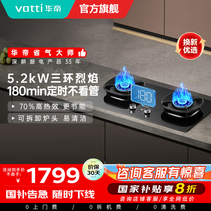 华帝(VATTI)官方家用燃气灶台嵌两用灶具5.2KW火力三环精控均火高热效率一级能效 [三环匀火]i10309D天然气