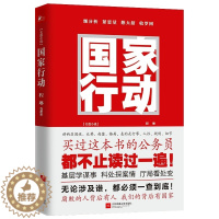 [醉染正版]正版 国家行动程琳著 同名电视剧张译主演原著小说长篇反腐刑侦追问脊梁狂飙同类型官场小说公务员必读自省读物现当