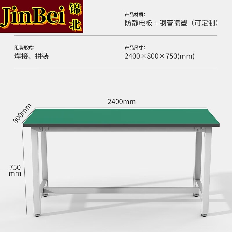 锦北防静电工作台重型实验桌流水线车间工厂工具桌操作台240*80*75cm