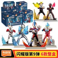 奥特曼积木人盲盒拼装玩具儿童布鲁克群星版第九弹人偶男孩 闪耀版第9弹-链接大地端盒