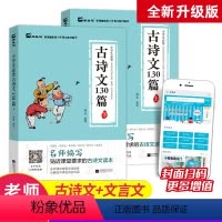 [正版]小学生必背古诗文130篇小学生必背古诗词75/80首人教版小学生必背文言文一二三四五六年级必背全两册唐古诗词课