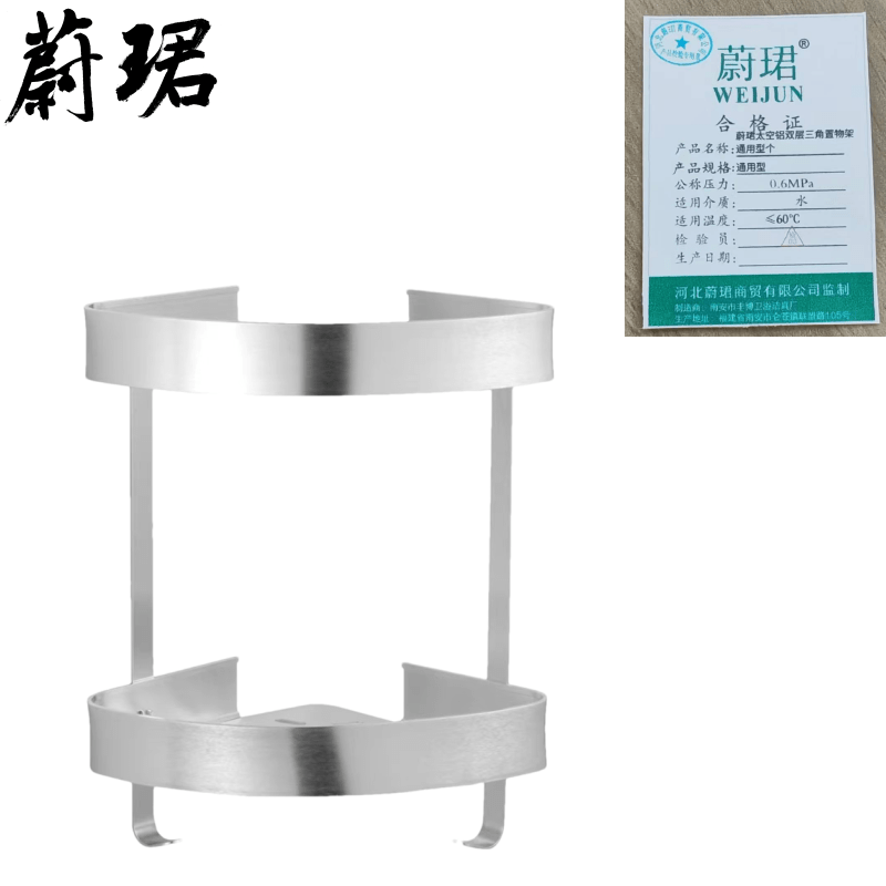 蔚珺太空铝双层三角置物架通用型个