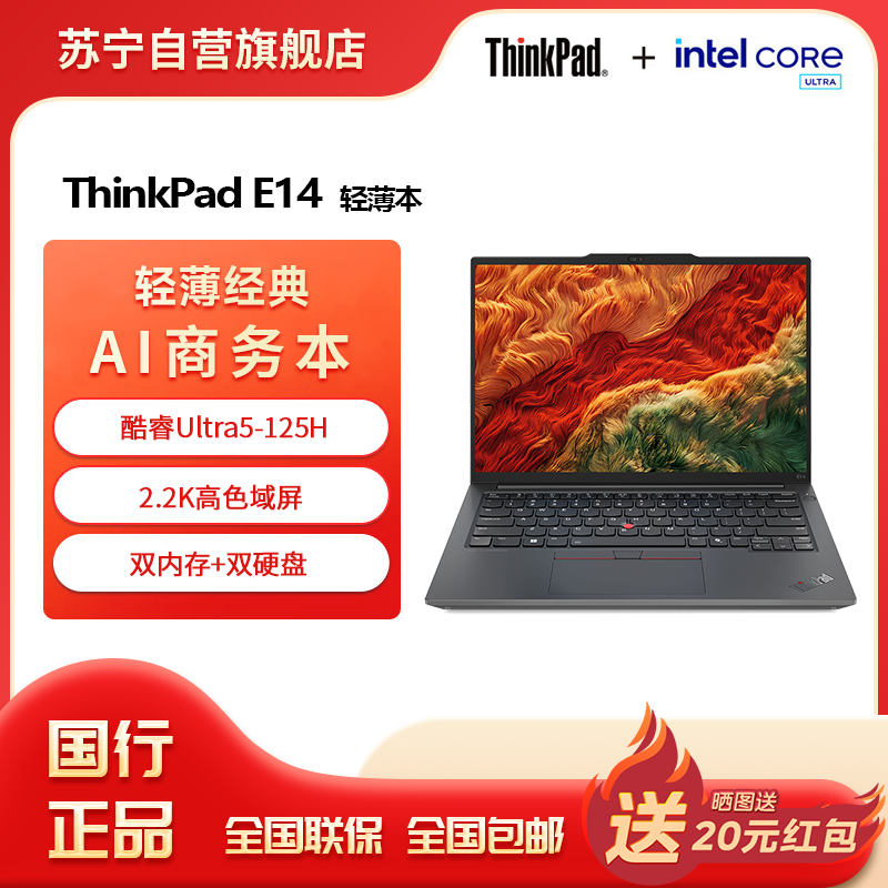 联想ThinkPad E14 酷睿Ultra5 125H 32G 2T 2.2K屏 14英寸轻薄便携商务笔记本电脑