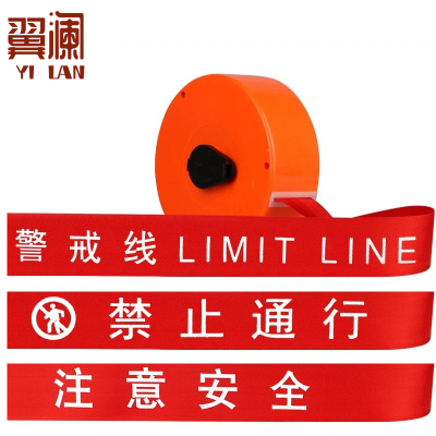 翼澜 警戒线 10m 个
