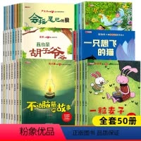 [第①+②+③+④+⑤+⑥辑]名家获奖绘本全集 全50册 [正版]中国名家获奖绘本儿童绘本3一6–8岁 经典童话绘本4-