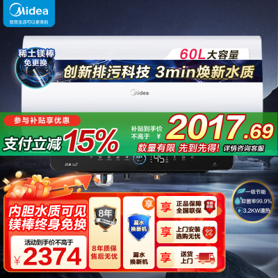 美的(Midea)储水式电热水器60升3200W大功率速热免换镁棒节能省电水电分离亲肤活水Q5SPro