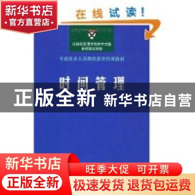 正版 时间管理 哈佛商学院出版公司编 商务印书馆 9787100083720