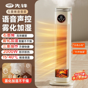 先锋取暖器家用电暖器小型卧室电暖气婴儿洗澡热风机石墨烯暖风机机械/遥控