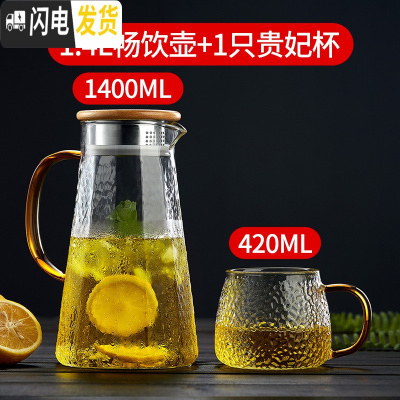 三维工匠家用可高温玻璃冷水壶锤纹凉水壶大容量凉白开水杯子套装扎壶 1.4单壶+1只贵妃杯