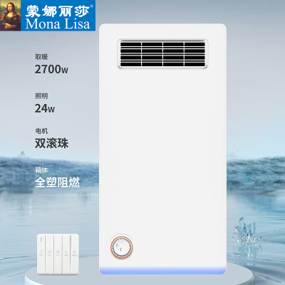 蒙娜丽莎 智能电器 浴霸(云境2号)集成吊顶式风暖卫生间家用取暖五合一嵌入式浴室暖风