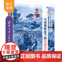 [正版新书] 目标感:小成果驱动下的价值交付 [荷]马尔滕·达尔米恩(Maarten Dalmijn)著 周子衿 译