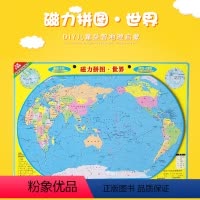 [正版]新版世界地图 磁力世界拼图 20cm*29cm 地理科普启蒙 学生版 地图版游戏拼图儿童益智玩具小学中