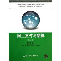 正版新书]网上支付与结算(第3版)蔡元萍9787565412066