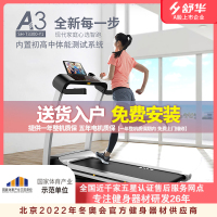 舒华A3跑步机家用 折叠迷你跑步机 健身运动器材 SH-T3300-Y1[初高中体能测试版]