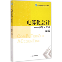 [M]电算化会计-9787310047055