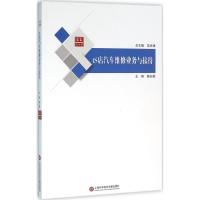 合众汽车馆:4S店汽车维修业务与接待