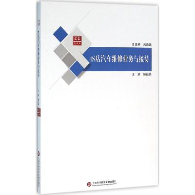 合众汽车馆:4S店汽车维修业务与接待