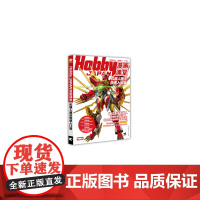 Hobby JAPAN漫画课堂:机器人画法快速入门篇 盒子机器人漫画手绘 仓持恐龙 中国青年出版社 正版书籍