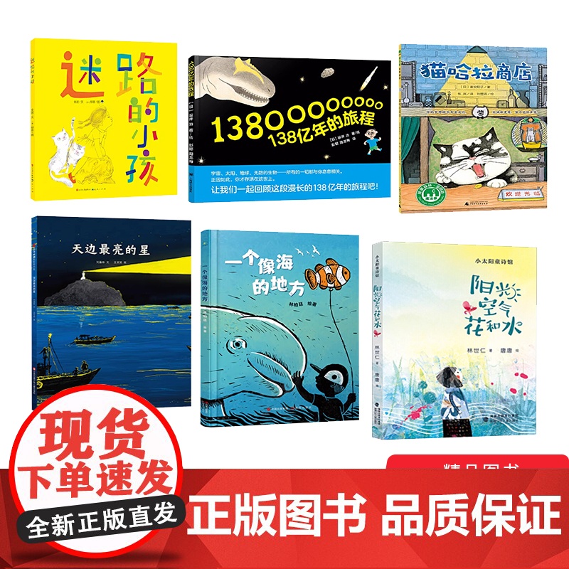 一年级百班千人全6册天边最亮的星迷路的小孩一个像海的地方138亿年的旅程阳光空气花和水猫哈拉商店暑假书
