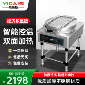意黛斯商用电饼铛YDS60-A2585 大型双面加热 全自动电热大号电饼炉烤饼炉 烙饼机千层饼酱香饼机器