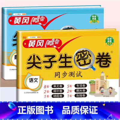 [2本]语文+数学 (人教版) 一年级下 [正版]一年级试卷测试卷全套二年级三四五六年级上册语文数学英语真题试卷人教版小
