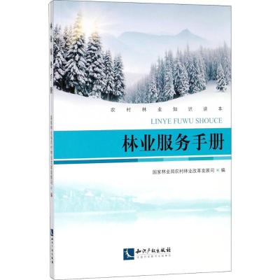 林业服务手册
