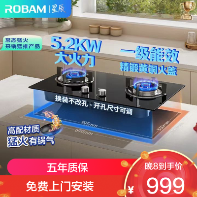 老板(Robam)[星辰系列]燃气灶家用双灶嵌入式煤气灶5.2kW可调节小尺寸灶具灶台猛火灶一级能效20B2A天然气