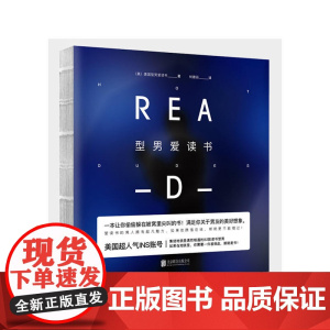 型男爱读书