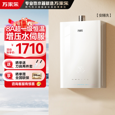 万家乐安睡洗燃气热水器JSQ30-16S9 MAX(F)四驱增压水伺服16升天然气一级节能省气恒温防冻