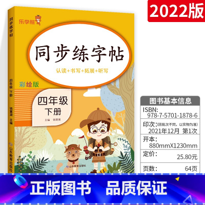 四下 语文 [正版]小学生练字帖每日一练一年级上册二年级下册三四五六年级语文同步练字帖人教版 控笔训练硬笔书法每日一练