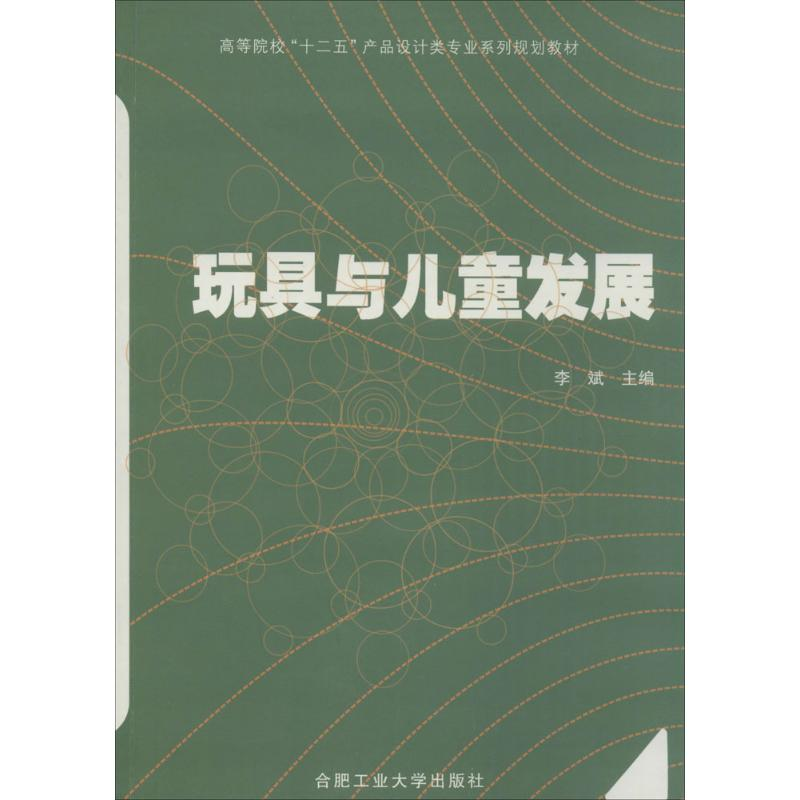 [M]玩具与儿童发展-9787565016431