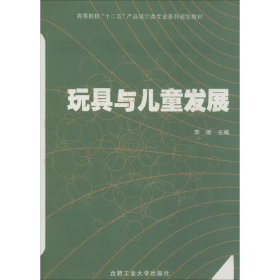 [M]玩具与儿童发展-9787565016431