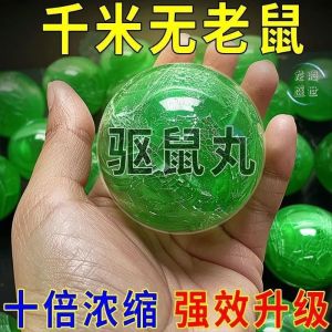 强力驱鼠丸除耗子臭丸樟脑丸防老鼠灭鼠汽车发动机舱专用驱赶克星3759A