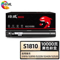 绘威臻享版 黑色粉盒 S1810 复印机粉盒 1支装(单位:支)