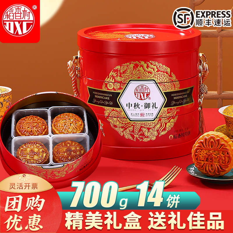 稻香村中秋御礼​ 中秋团购 流心奶黄阖家分享 精致美味之选