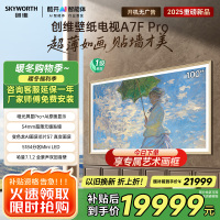 创维壁纸电视100A7F Pro
