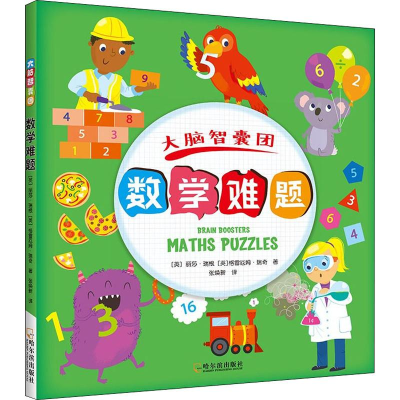 [M]数学难题-9787548442325