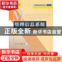 正版 管理信息系统:管理数字化公司:managing the digital firm