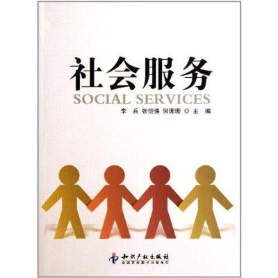 醉染图书社会服务9787513005906