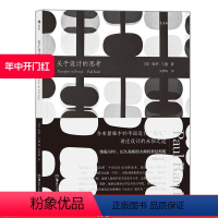 [正版] 关于设计的思考 保罗兰德 乔布斯眼中的平面教父艺术参考书籍