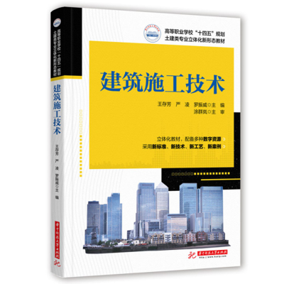 醉染图书建筑施工技术9787568086219