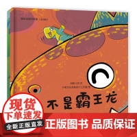 霸王龙系列故事(全2册) 创联儿艺,云笙文化创意设计工作室 著 绘本 少儿 现代出版社 书籍排行XD