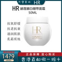 赫莲娜(HR)白绷带面霜修护保湿补水滋润营养愈颜舒缓修护屏障50ml