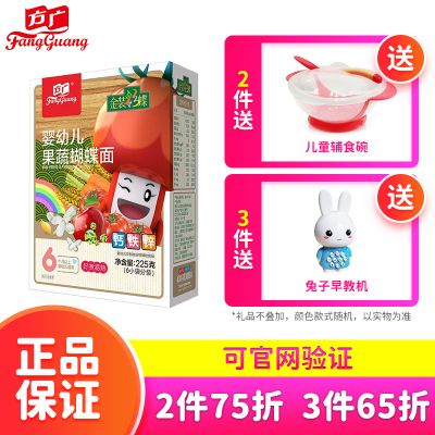 2021年1月产-方广金装彩蝶果蔬蝴蝶面225g盒装(6月龄以上)小袋分装