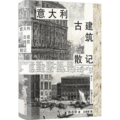 意大利古建筑散记