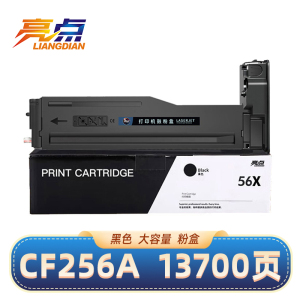 亮点硒鼓CF256A 支