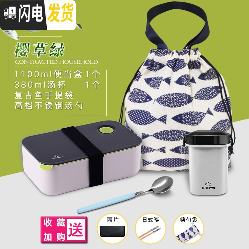 三维工匠微波炉加热饭盒塑料可高温密封防漏学生餐盒保温便当盒 樱草绿1100+汤杯+精美汤勺+日式鱼手提袋(收藏加购送